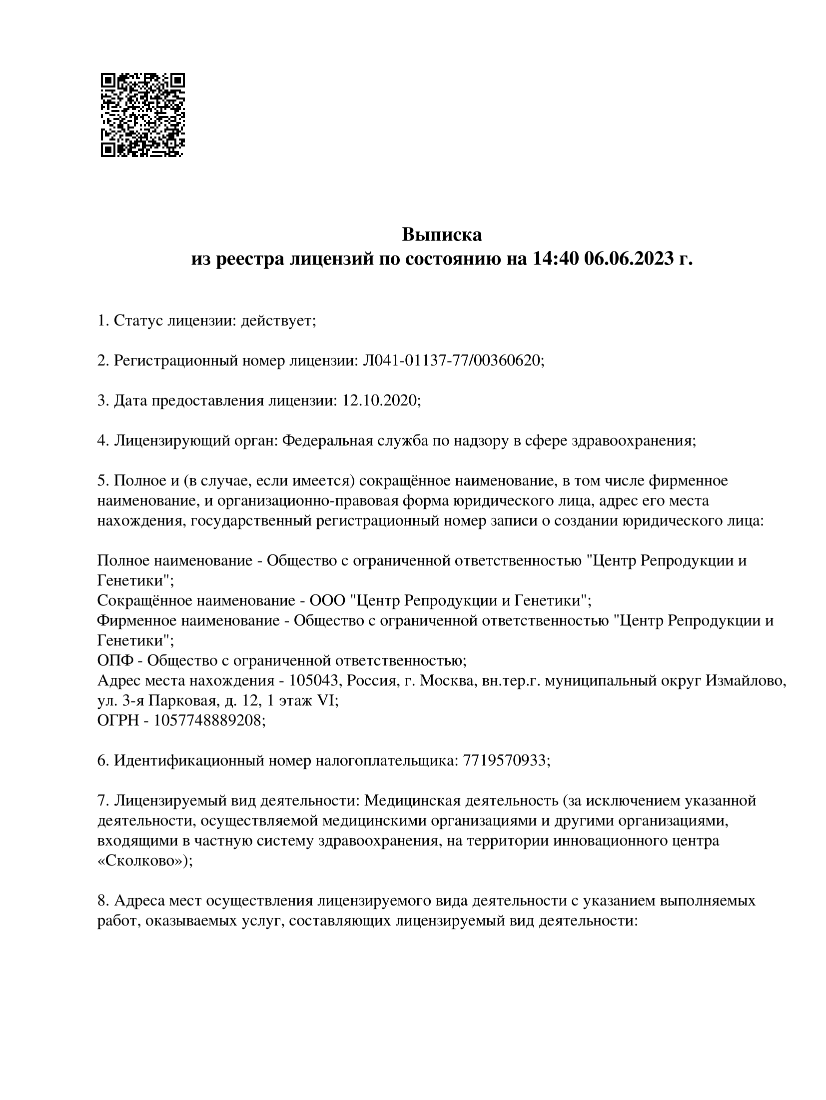 лицензии